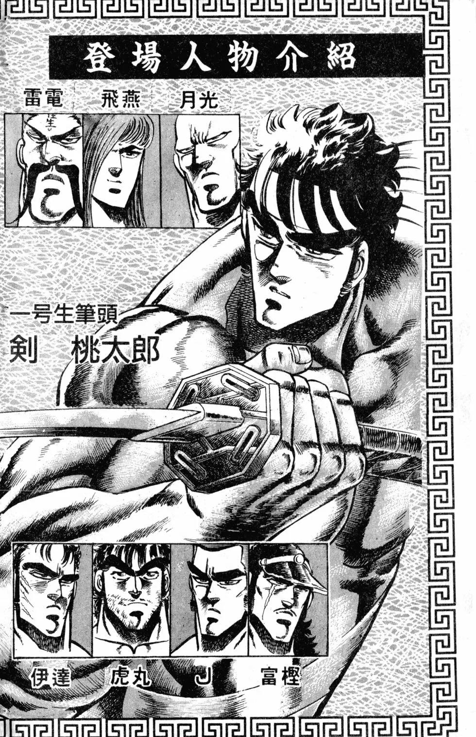 《魁！！男塾》第14卷 第5页