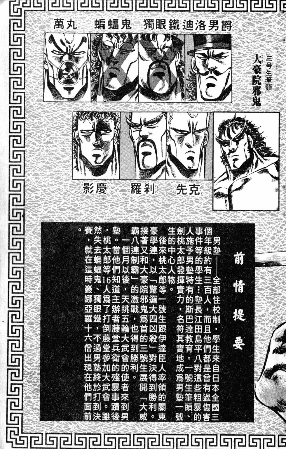 《魁！！男塾》第14卷 第6页