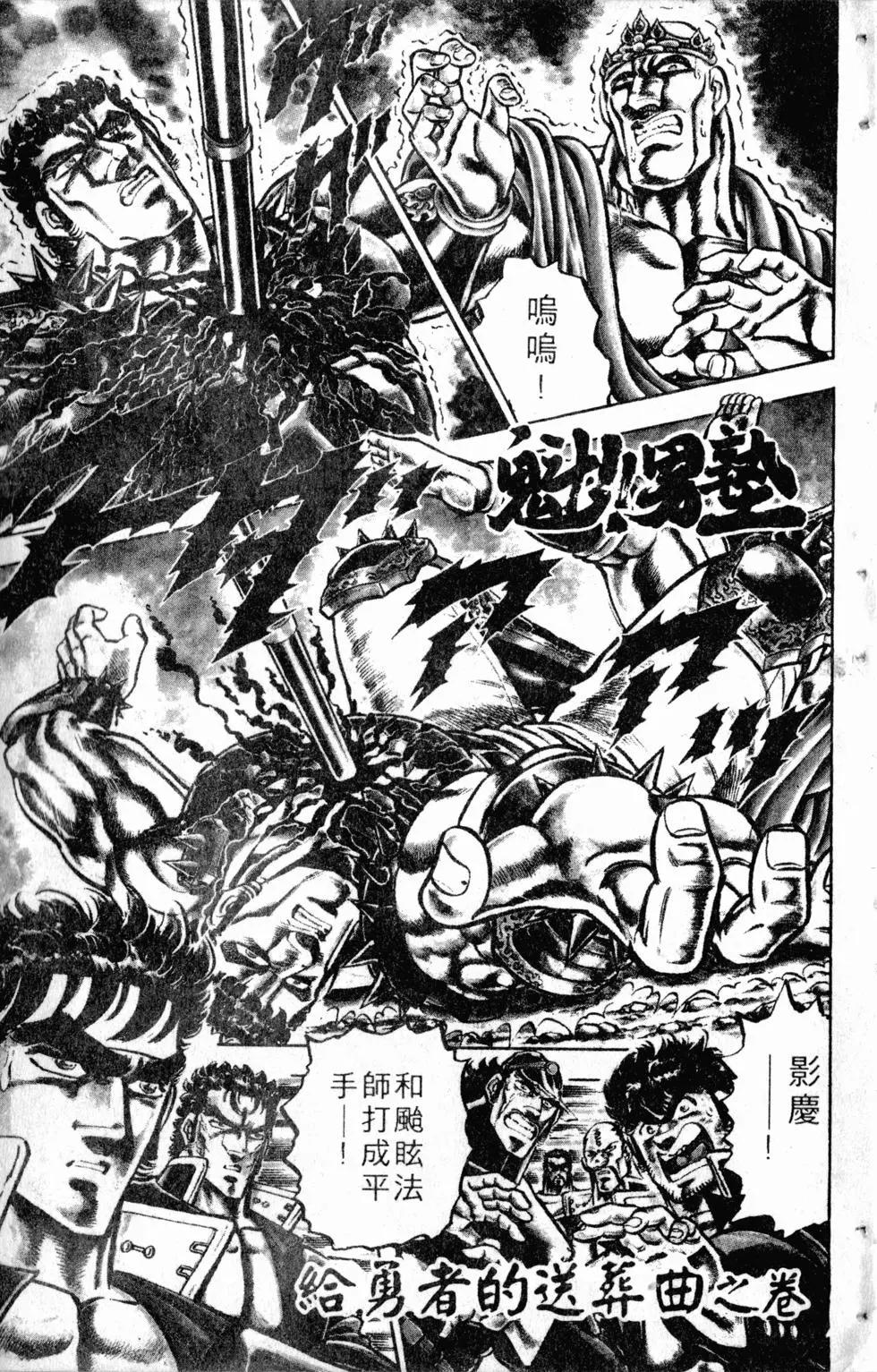 《魁！！男塾》第14卷 第8页