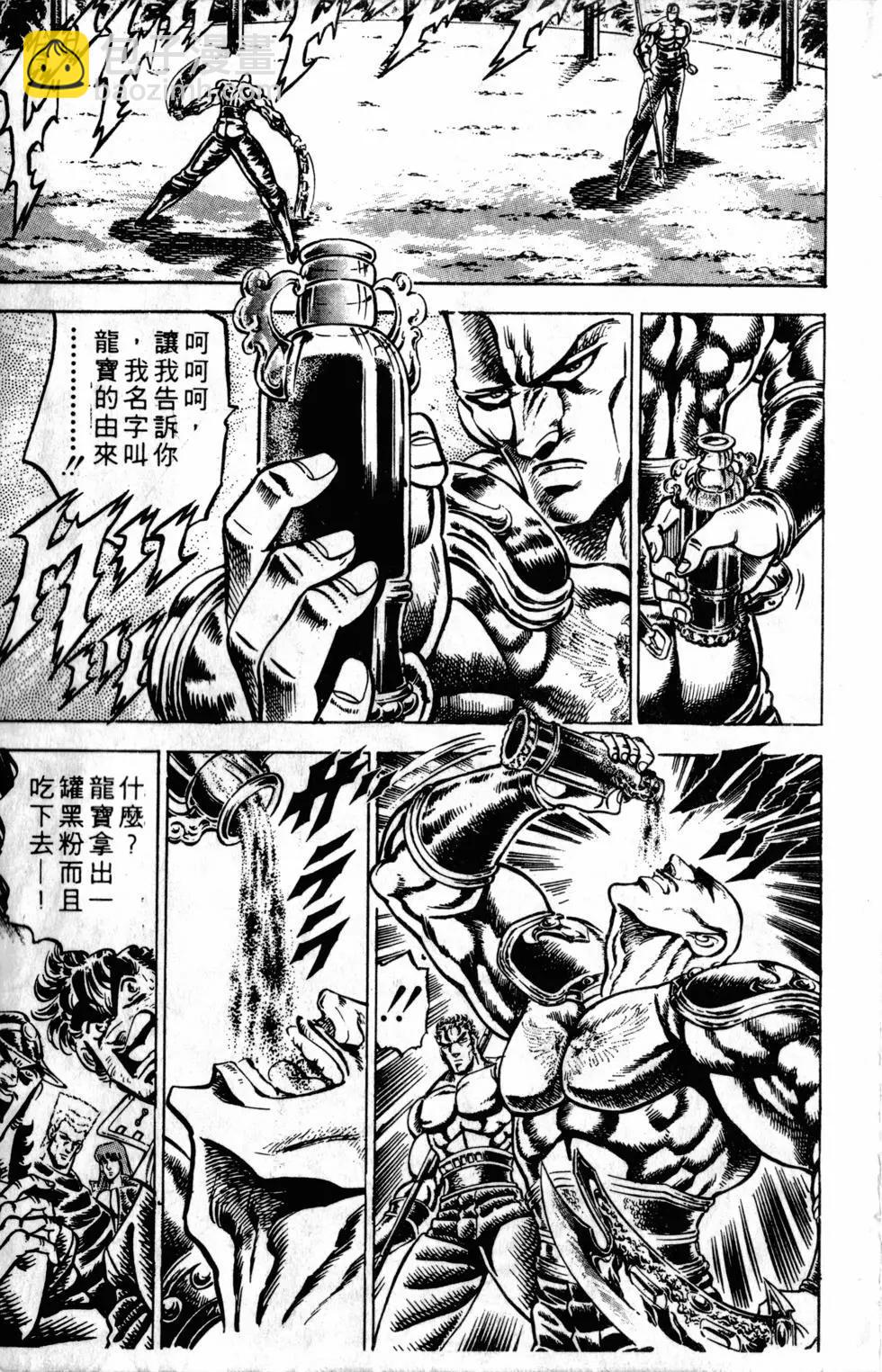 《魁！！男塾》第15卷 第10页