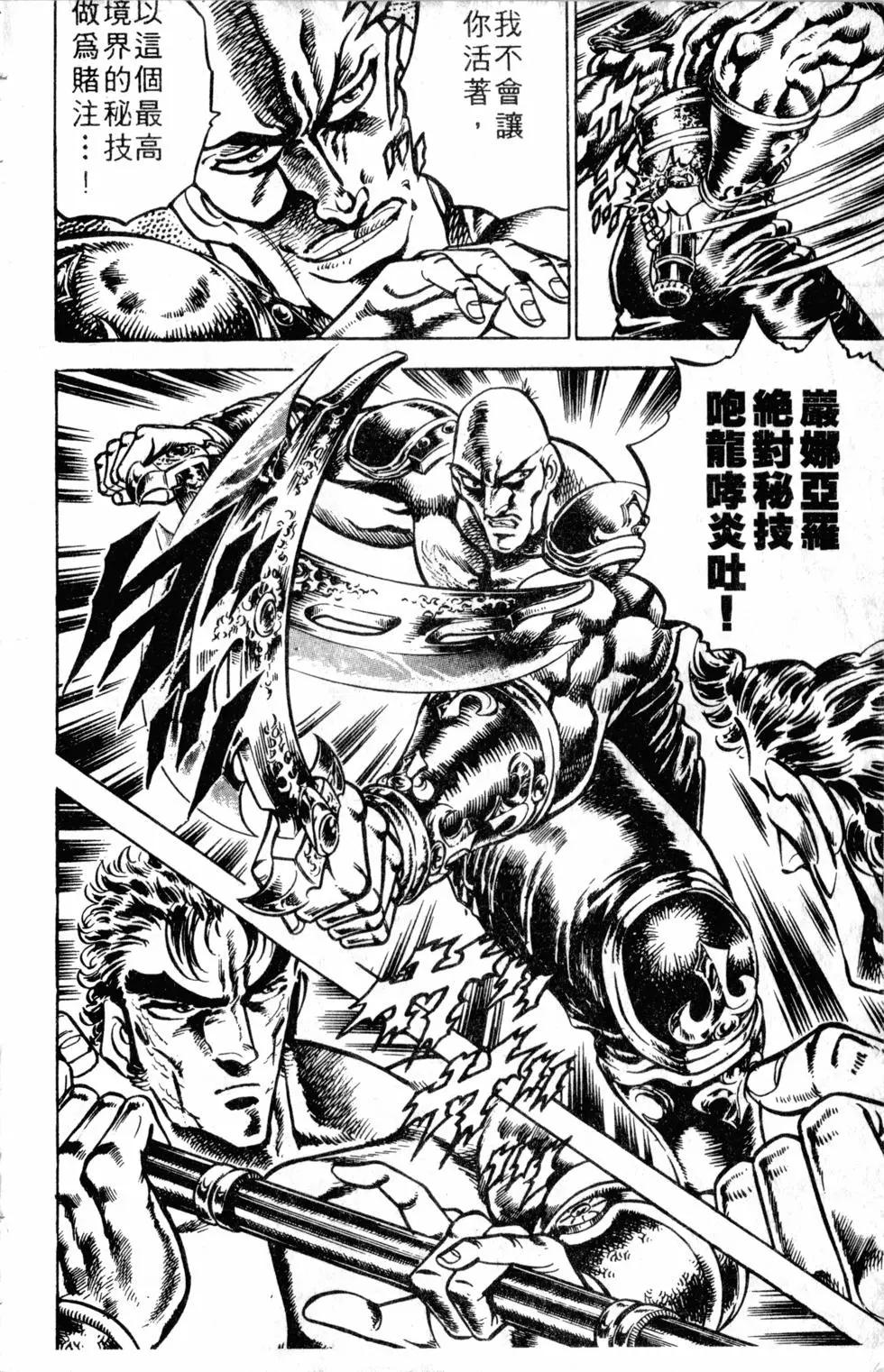 《魁！！男塾》第15卷 第11页