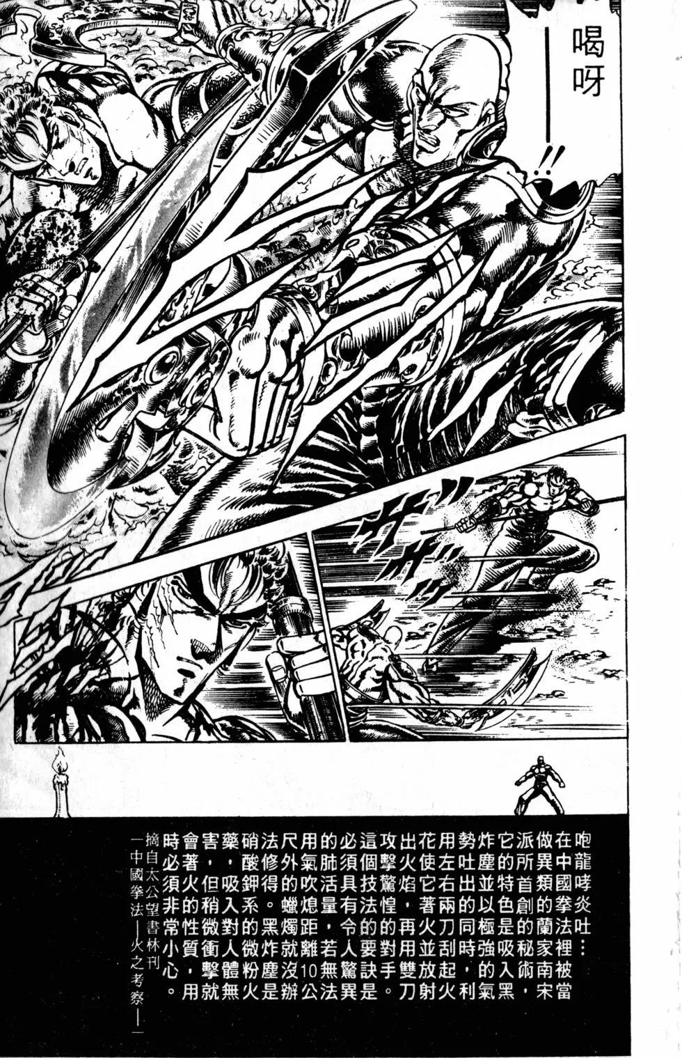 《魁！！男塾》第15卷 第16页