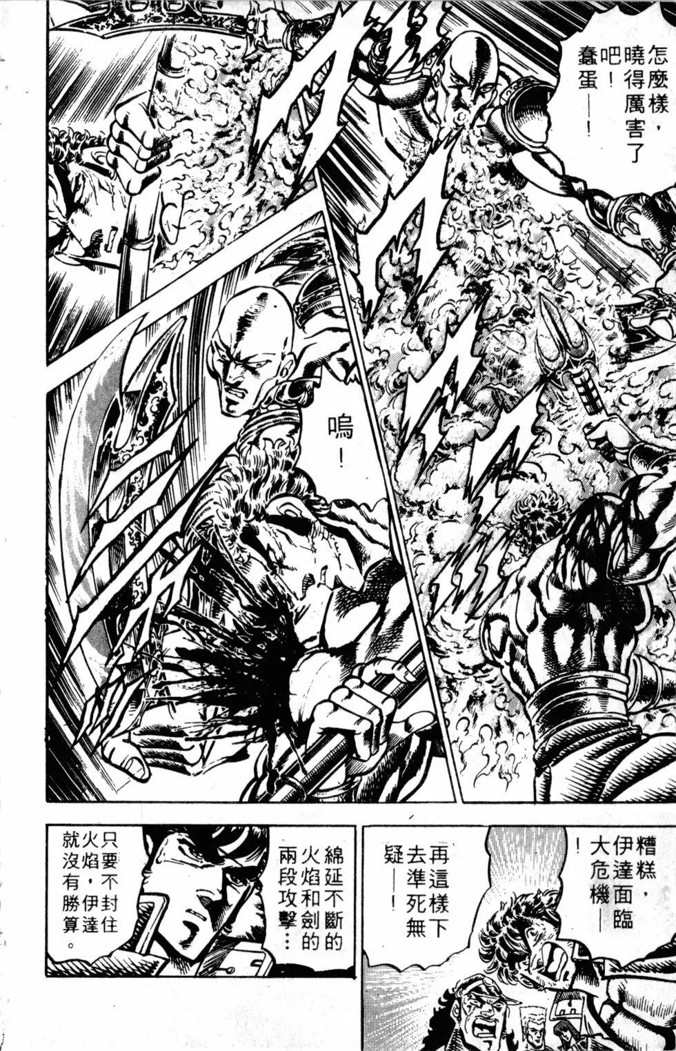 《魁！！男塾》第15卷 第17页