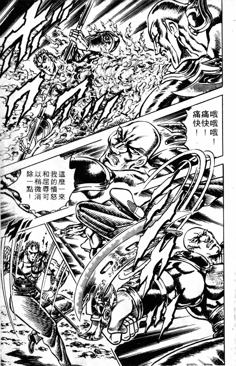 《魁！！男塾》第15卷 第18页