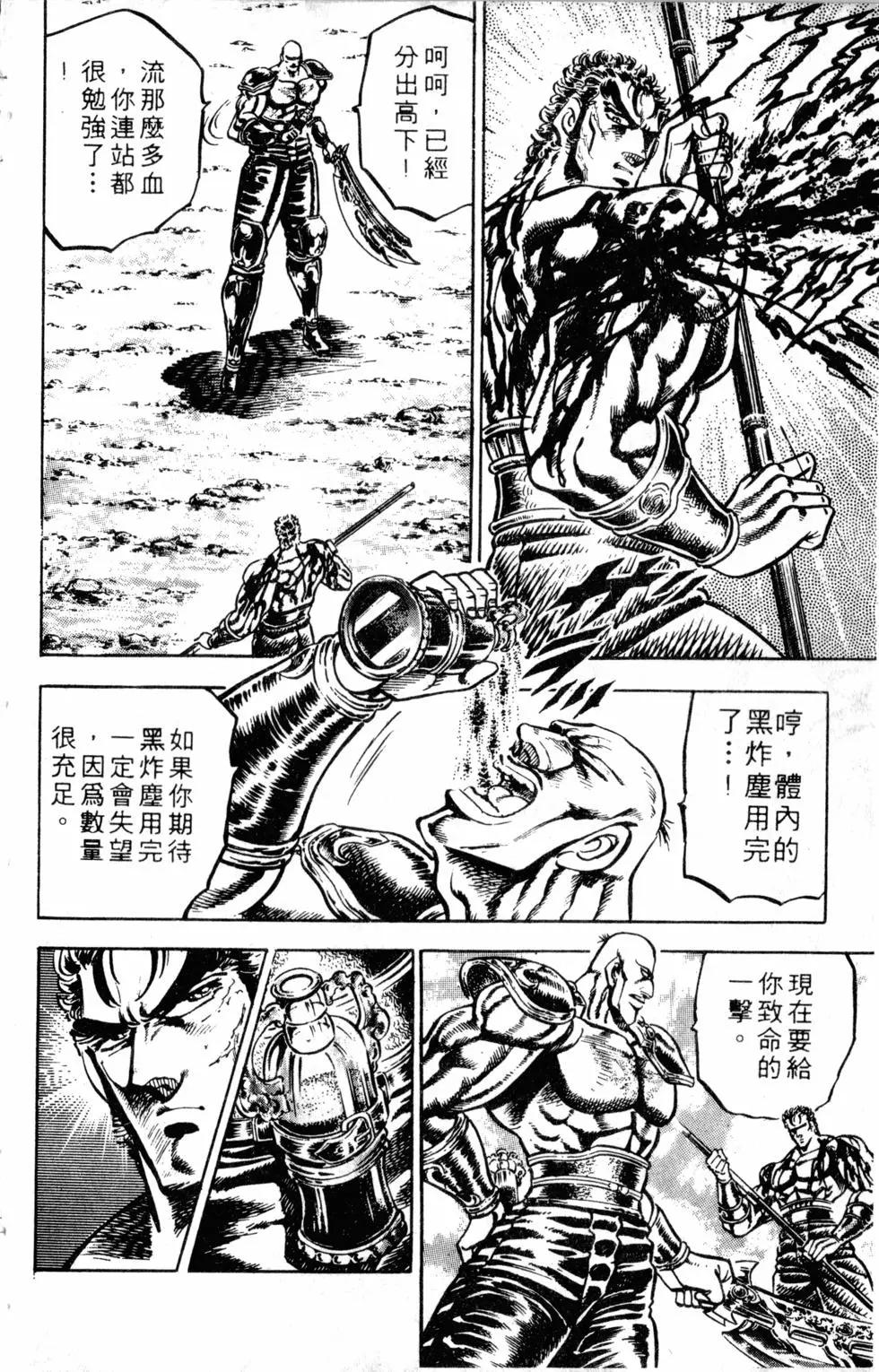 《魁！！男塾》第15卷 第19页