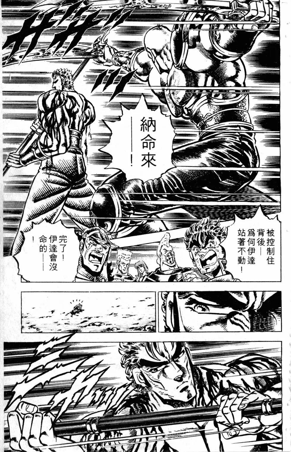《魁！！男塾》第15卷 第20页