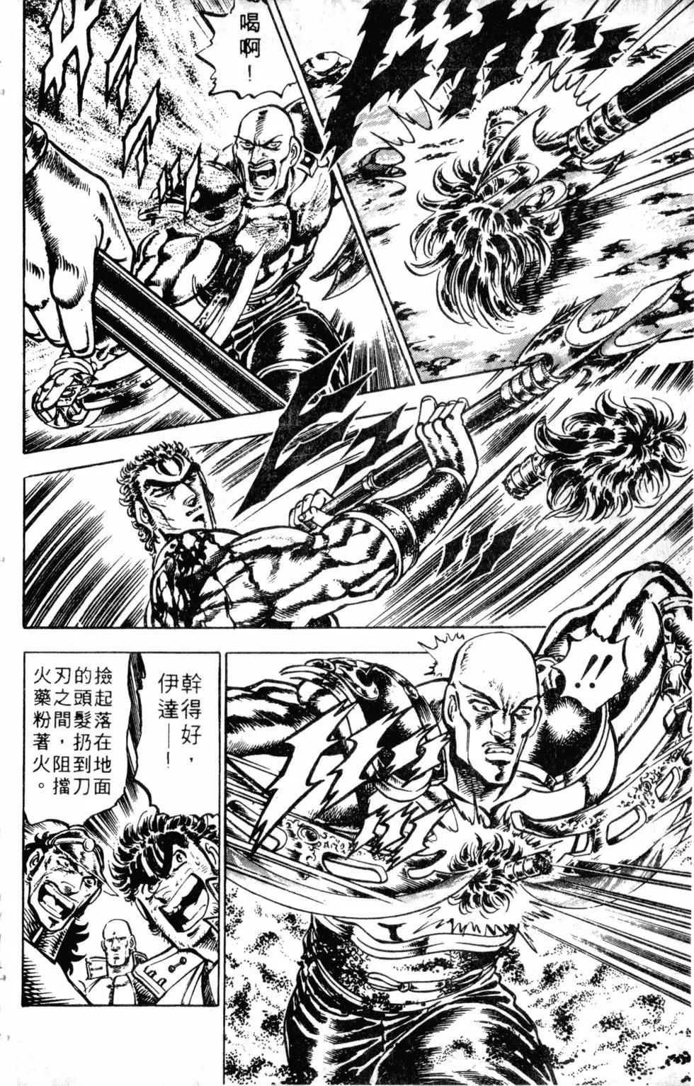 《魁！！男塾》第15卷 第21页
