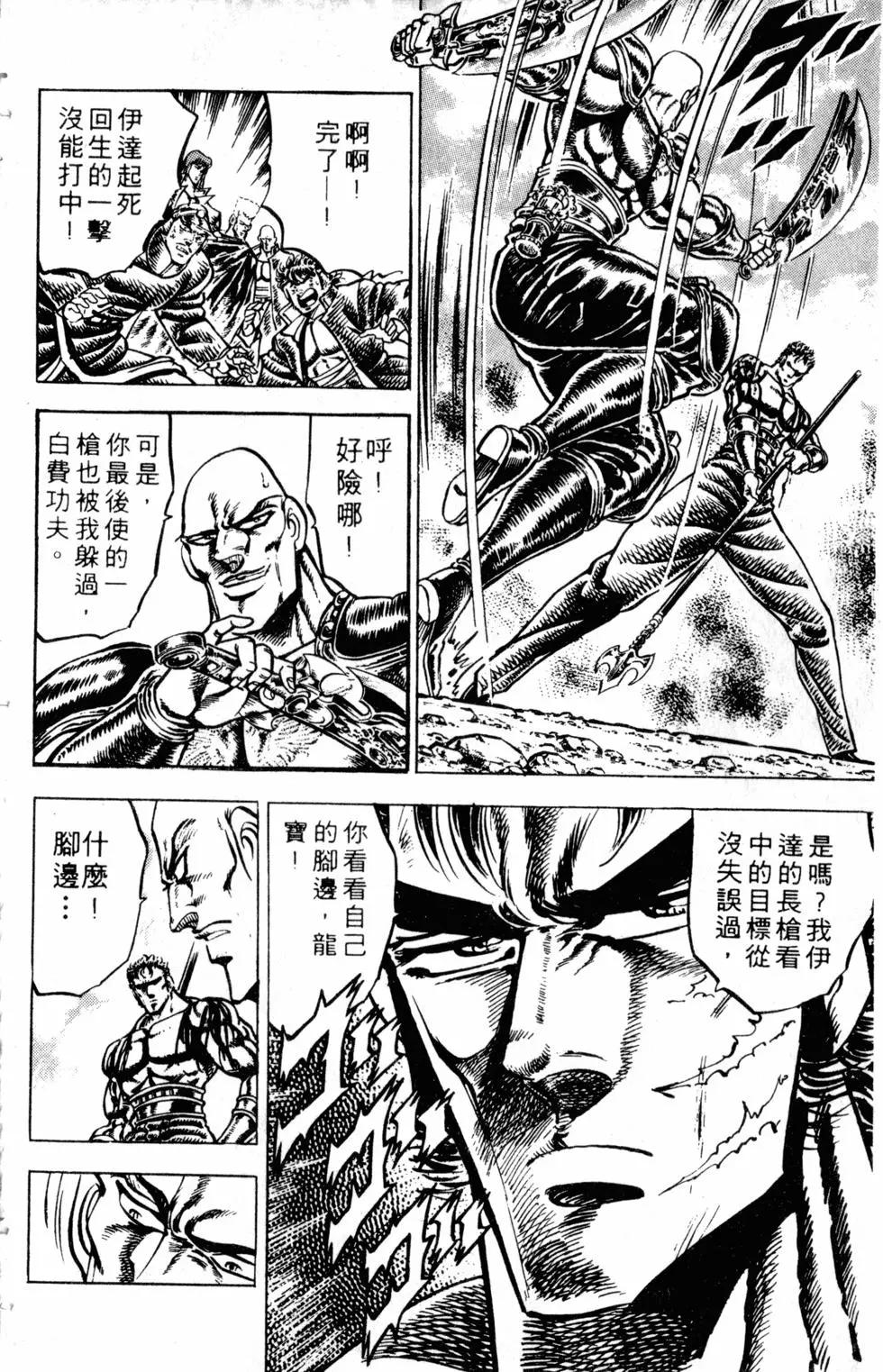 《魁！！男塾》第15卷 第23页
