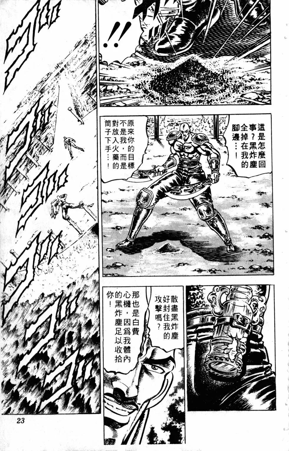 《魁！！男塾》第15卷 第24页