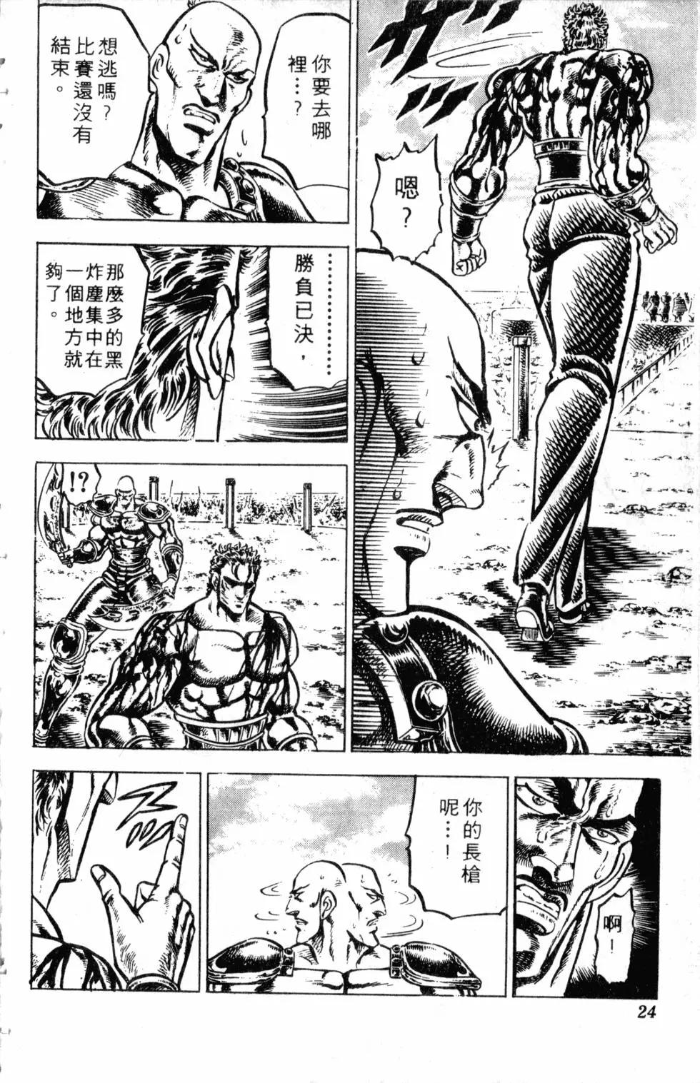 《魁！！男塾》第15卷 第25页