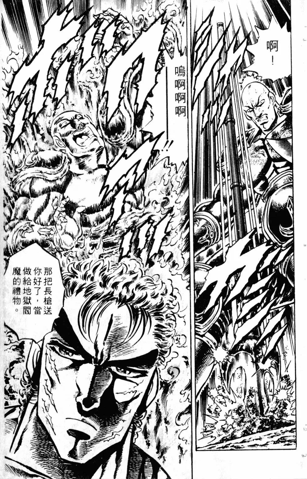 《魁！！男塾》第15卷 第26页