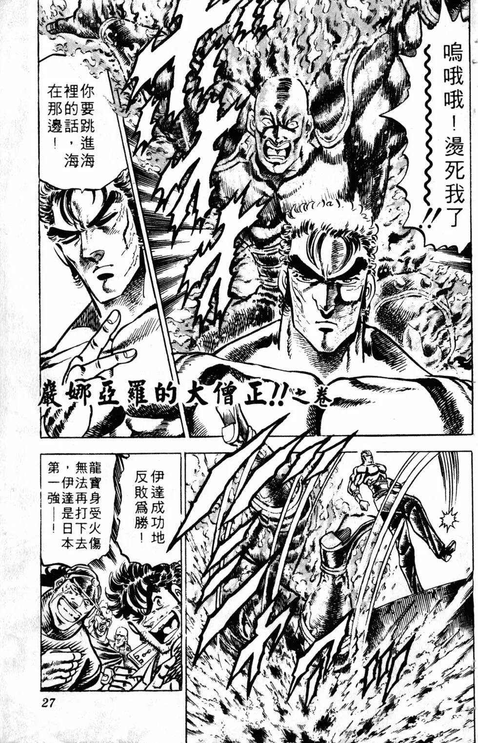 《魁！！男塾》第15卷 第28页