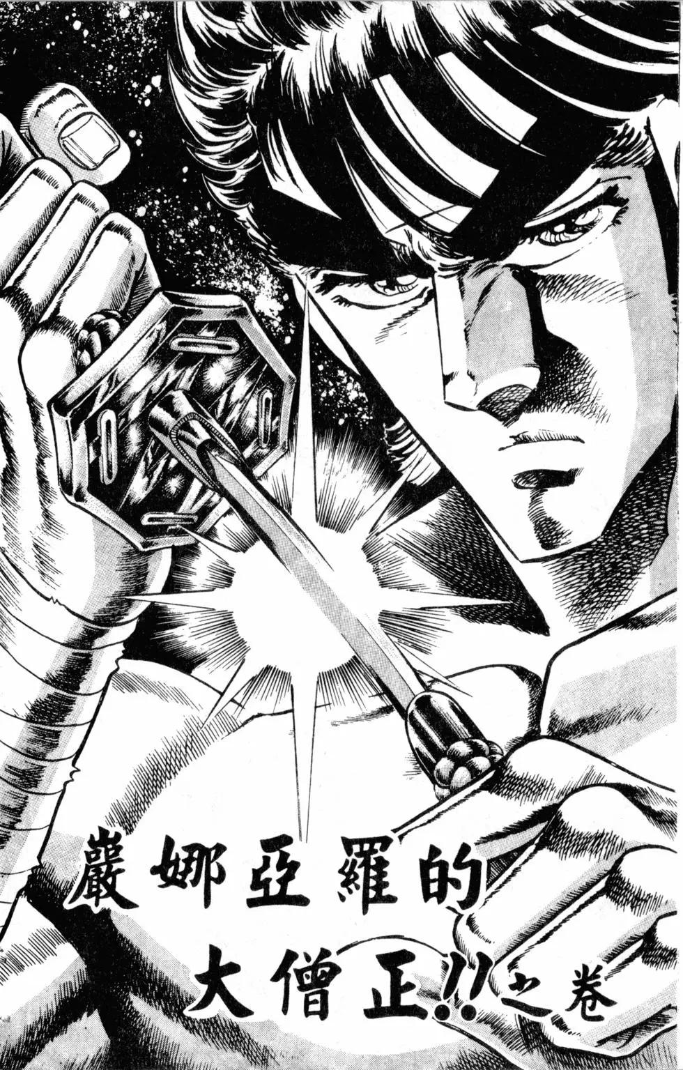 《魁！！男塾》第15卷 第29页