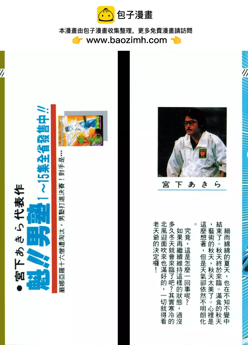 《魁！！男塾》第15卷 第2页