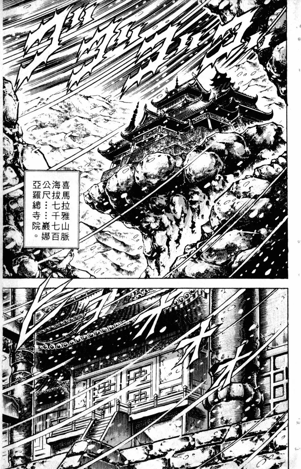《魁！！男塾》第15卷 第30页