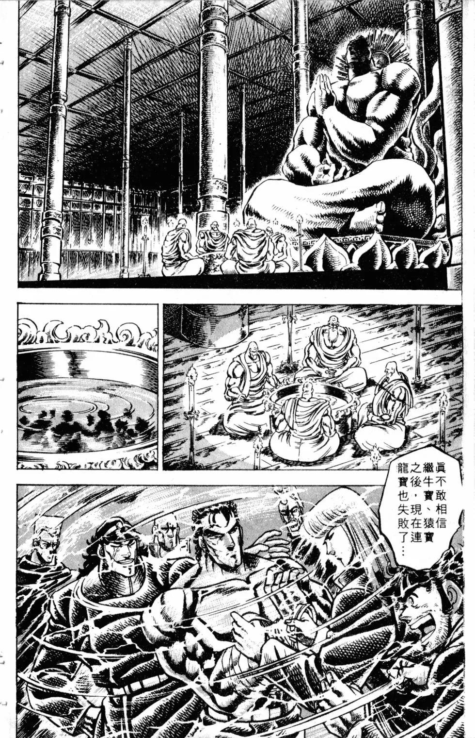 《魁！！男塾》第15卷 第31页