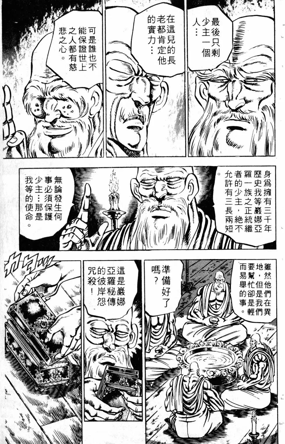 《魁！！男塾》第15卷 第32页