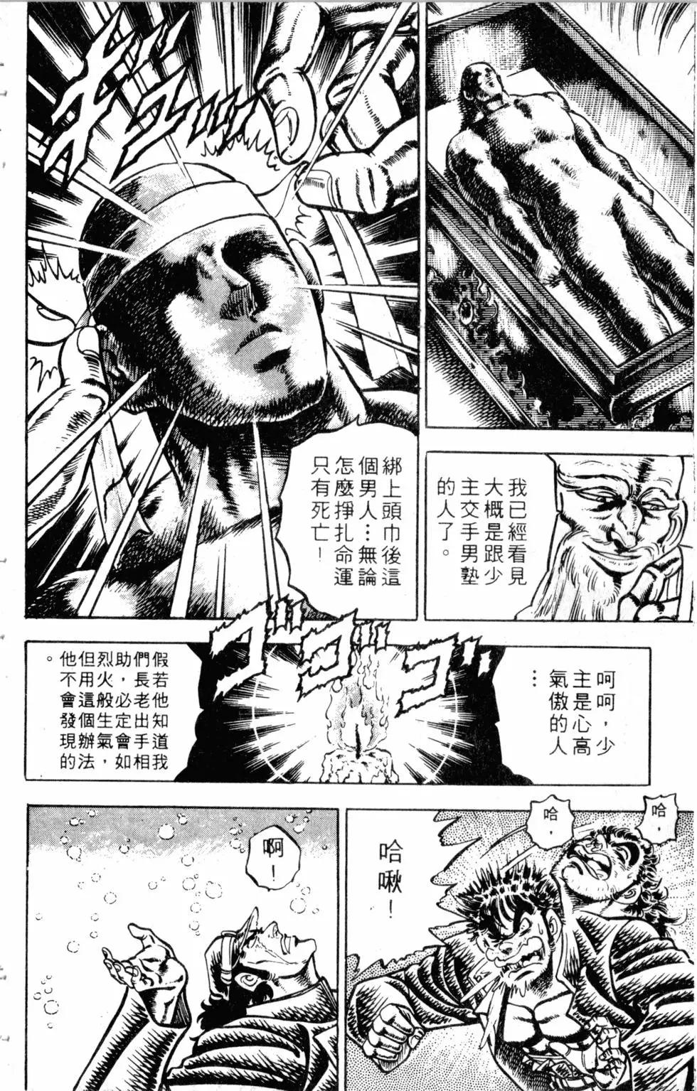 《魁！！男塾》第15卷 第33页
