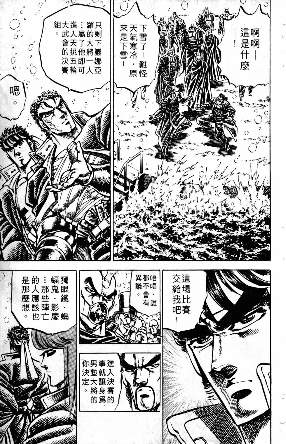《魁！！男塾》第15卷 第34页