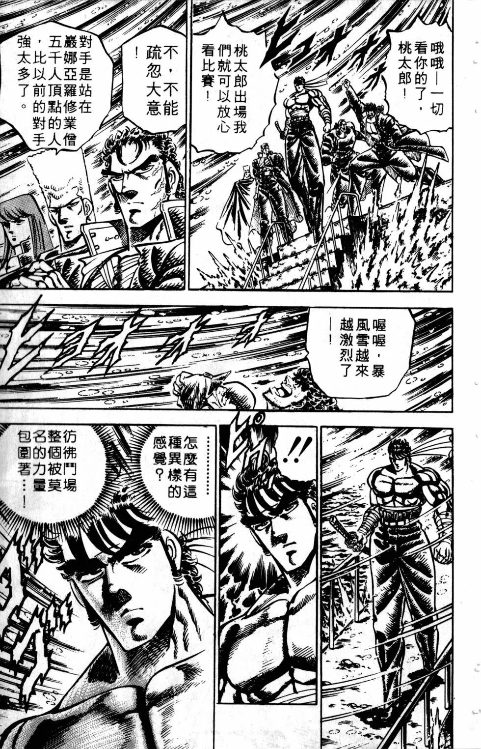 《魁！！男塾》第15卷 第36页
