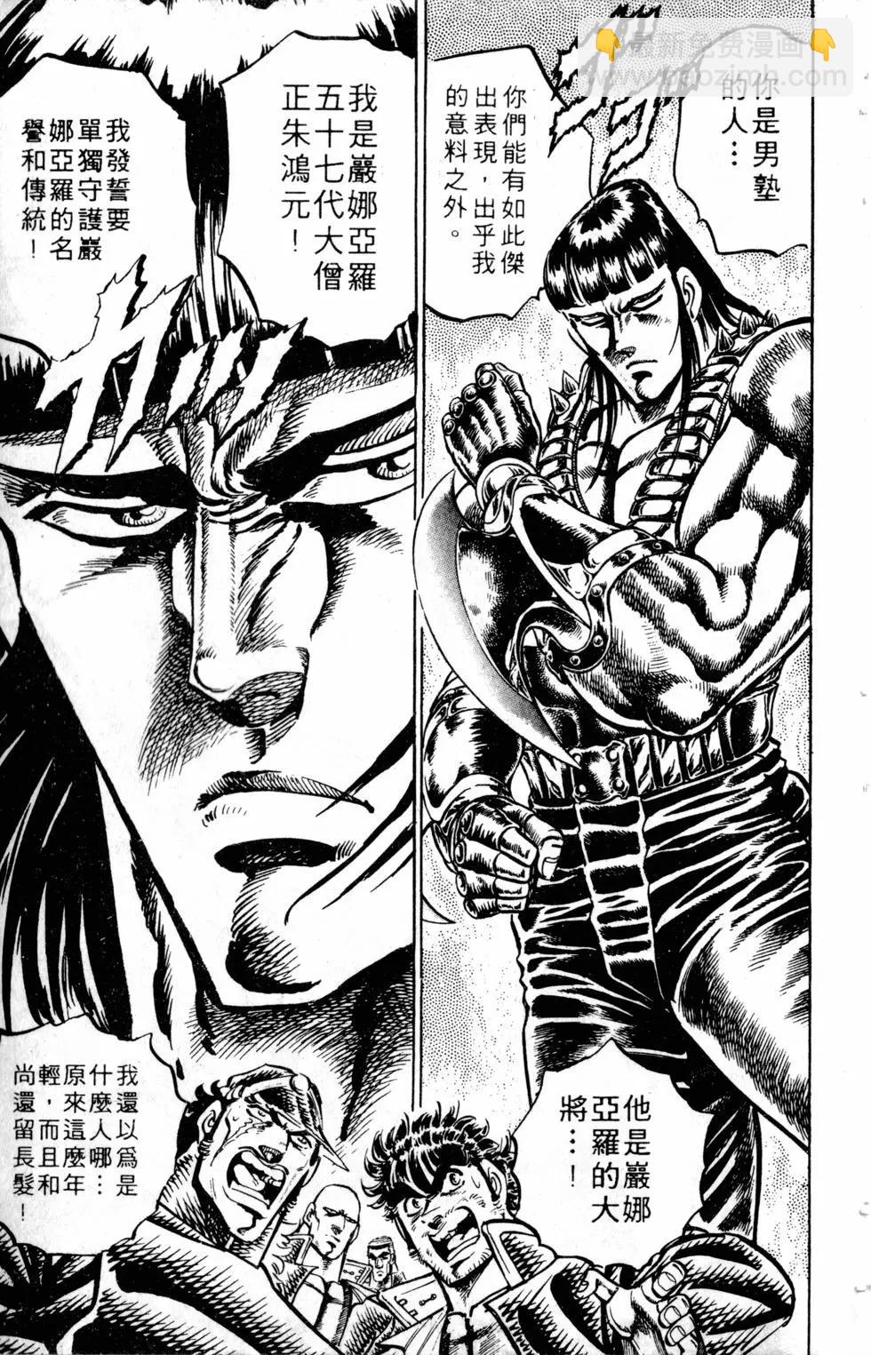 《魁！！男塾》第15卷 第38页