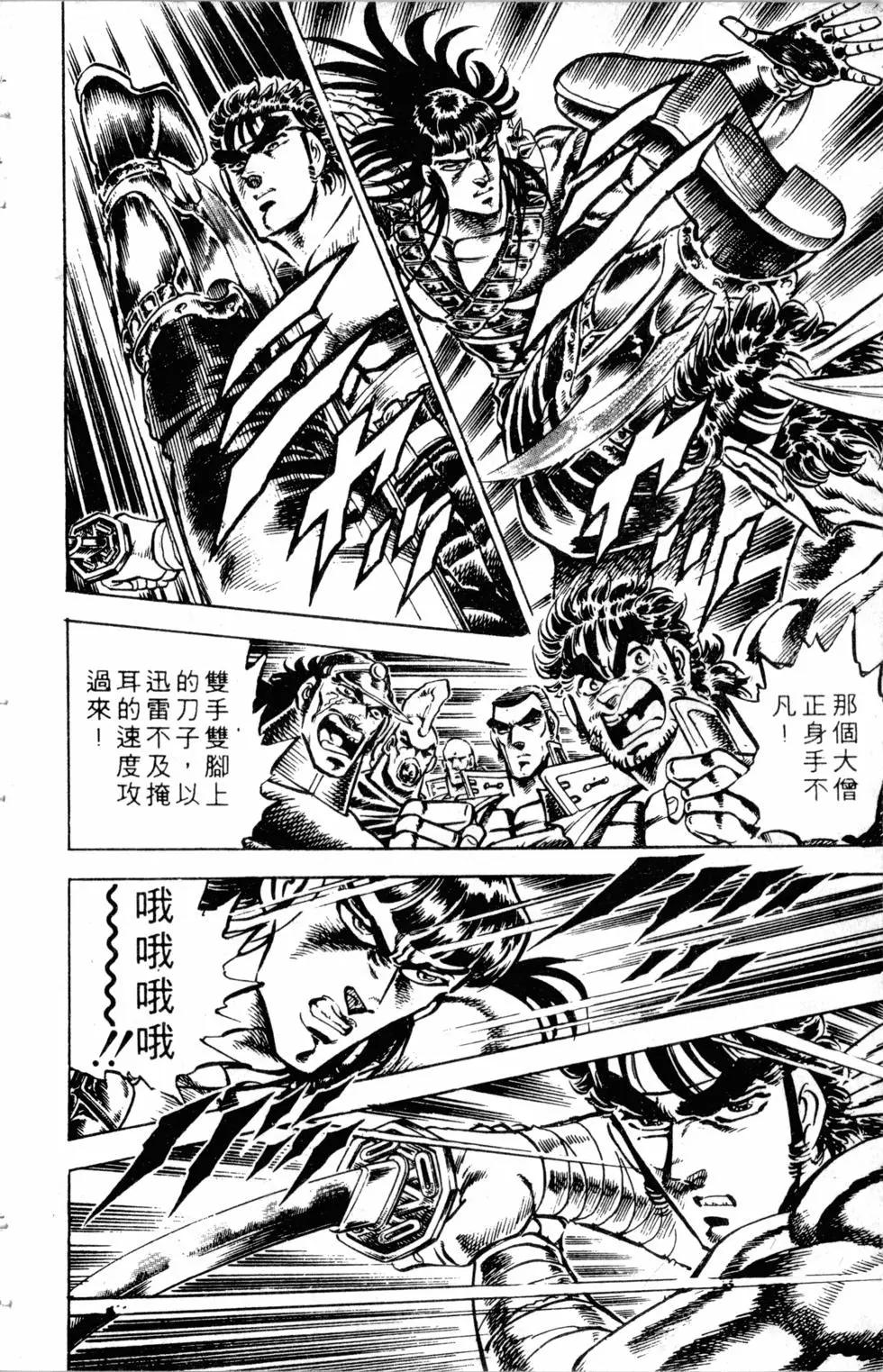 《魁！！男塾》第15卷 第41页