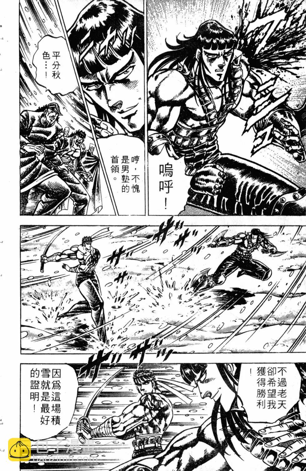 《魁！！男塾》第15卷 第43页
