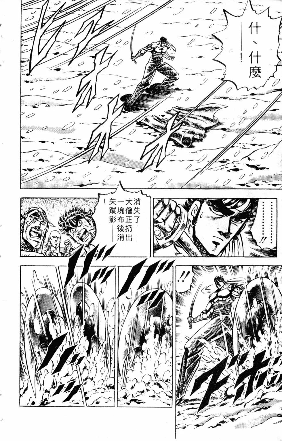 《魁！！男塾》第15卷 第45页
