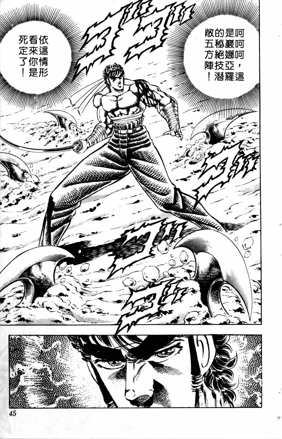 《魁！！男塾》第15卷 第46页