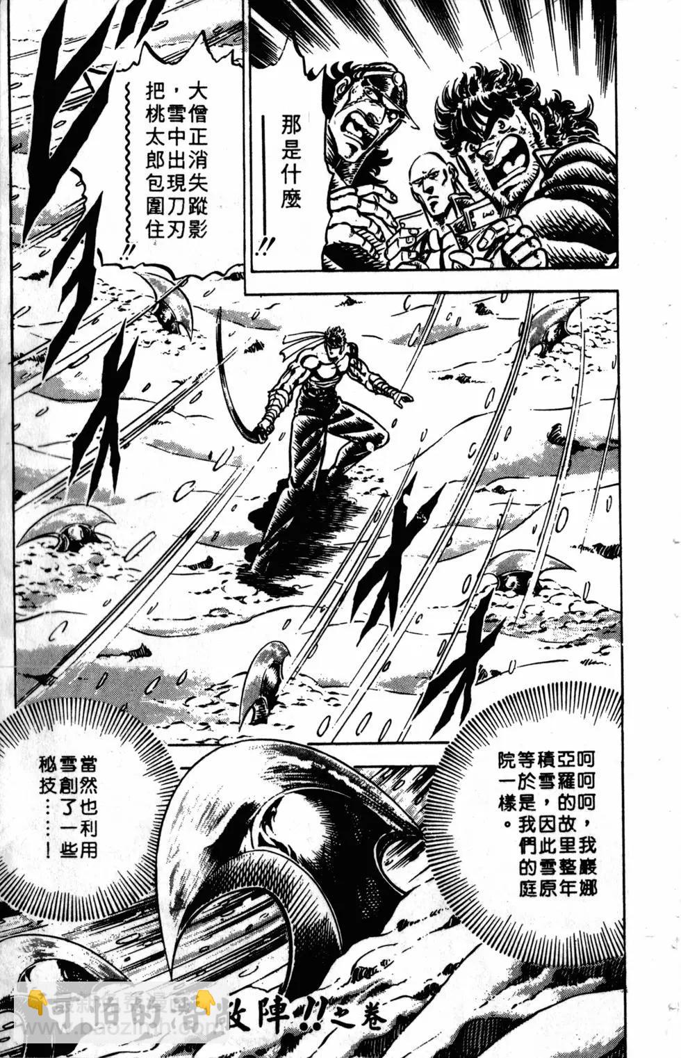 《魁！！男塾》第15卷 第48页
