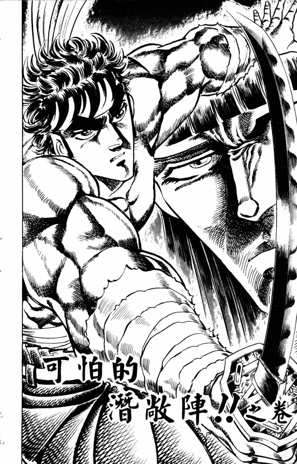 《魁！！男塾》第15卷 第49页