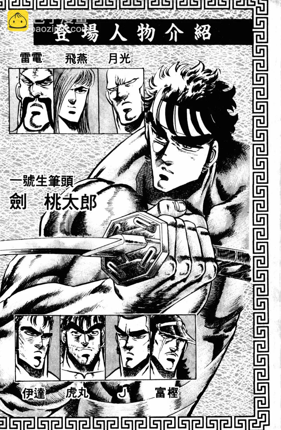 《魁！！男塾》第15卷 第5页