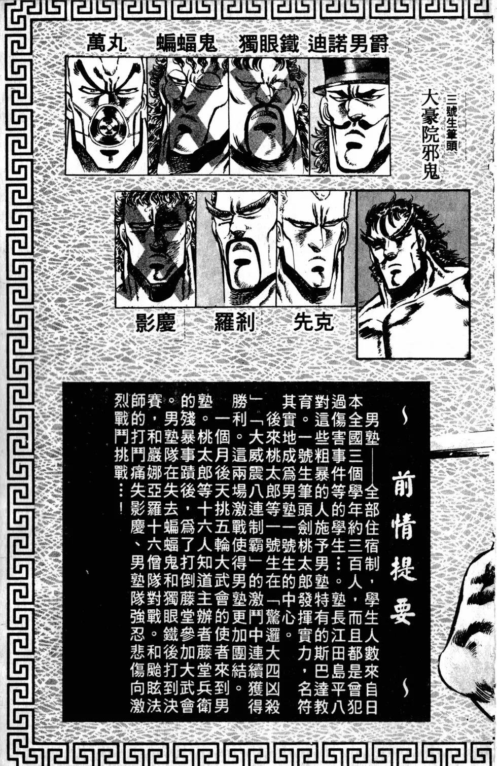 《魁！！男塾》第15卷 第6页