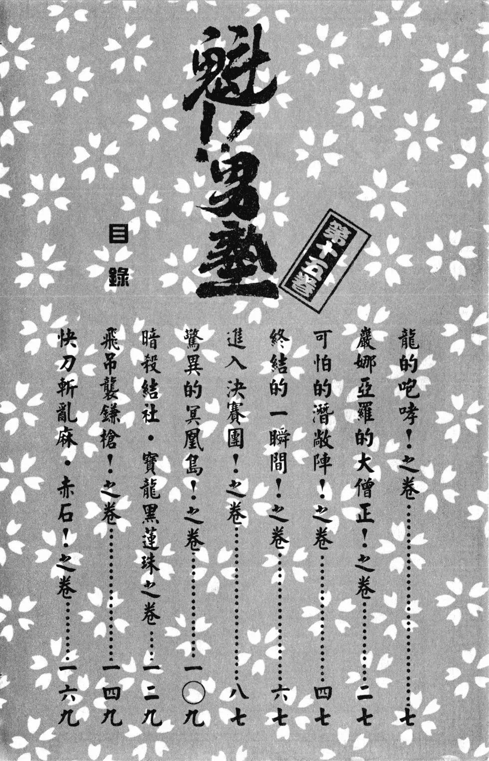 《魁！！男塾》第15卷 第7页