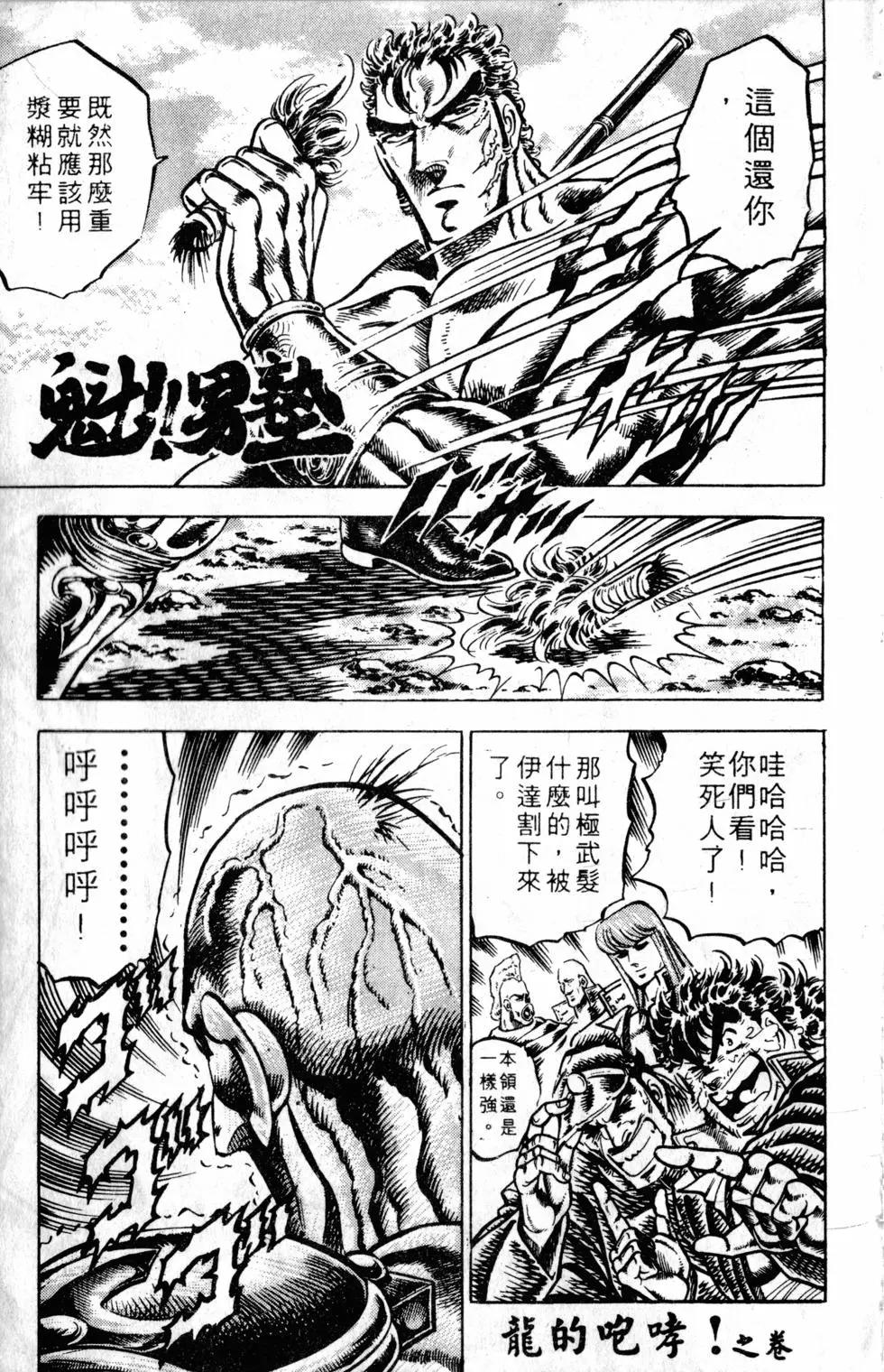 《魁！！男塾》第15卷 第8页