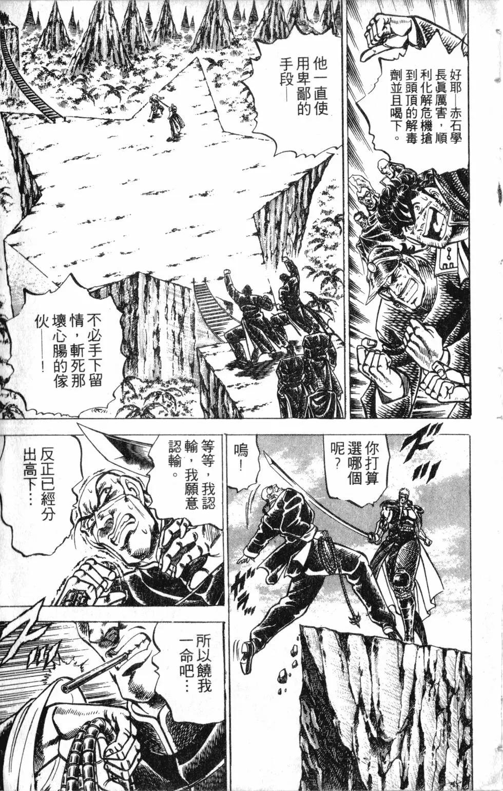 《魁！！男塾》第16卷 第10页