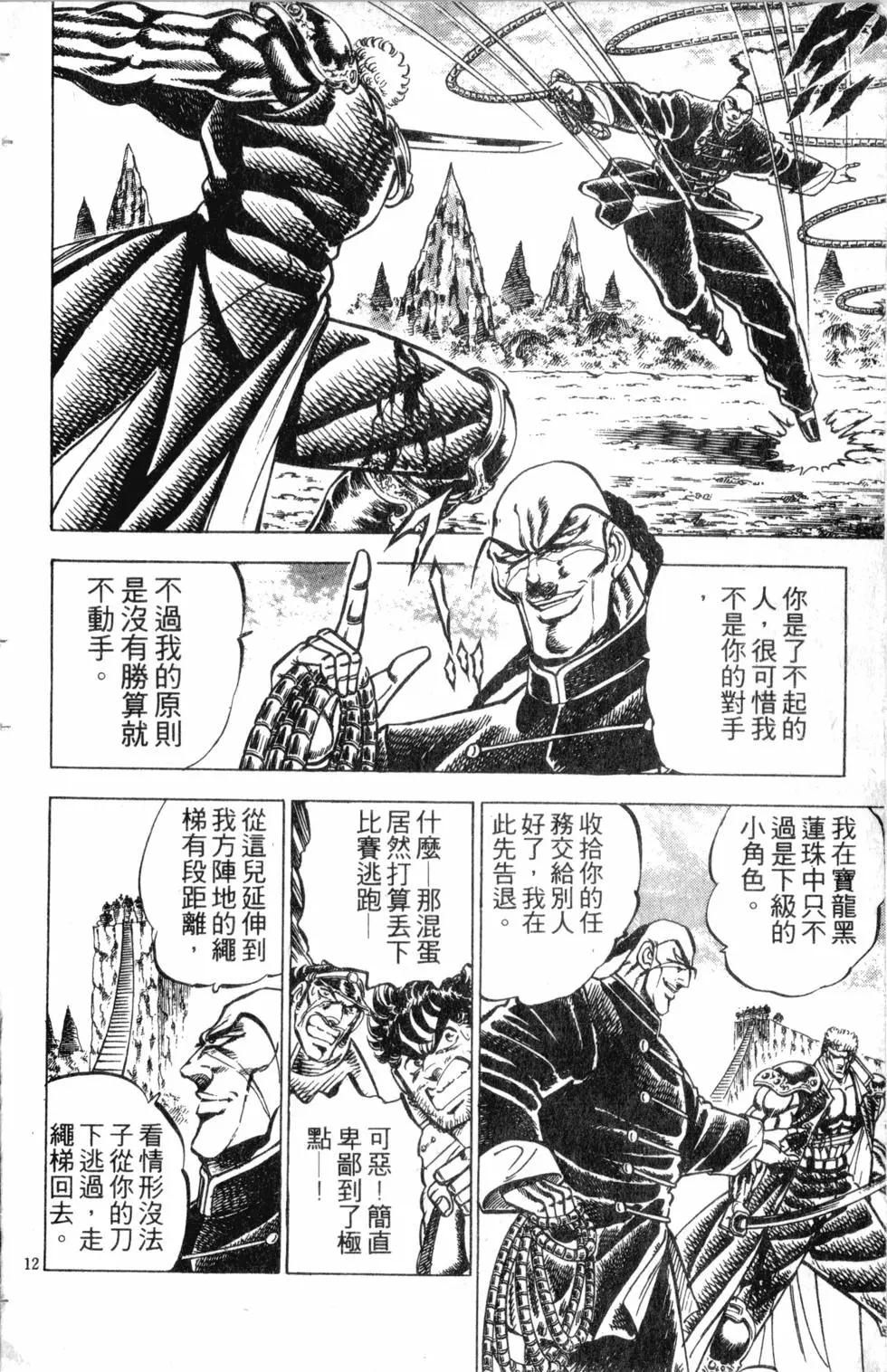 《魁！！男塾》第16卷 第13页