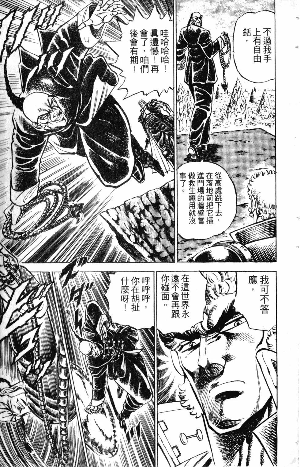 《魁！！男塾》第16卷 第14页