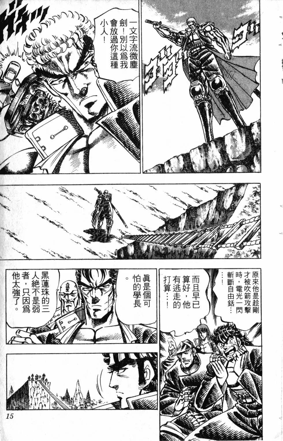 《魁！！男塾》第16卷 第16页