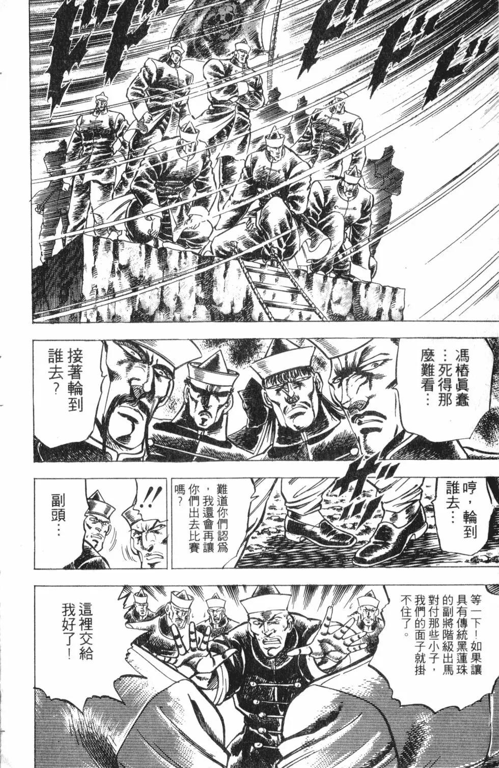 《魁！！男塾》第16卷 第17页