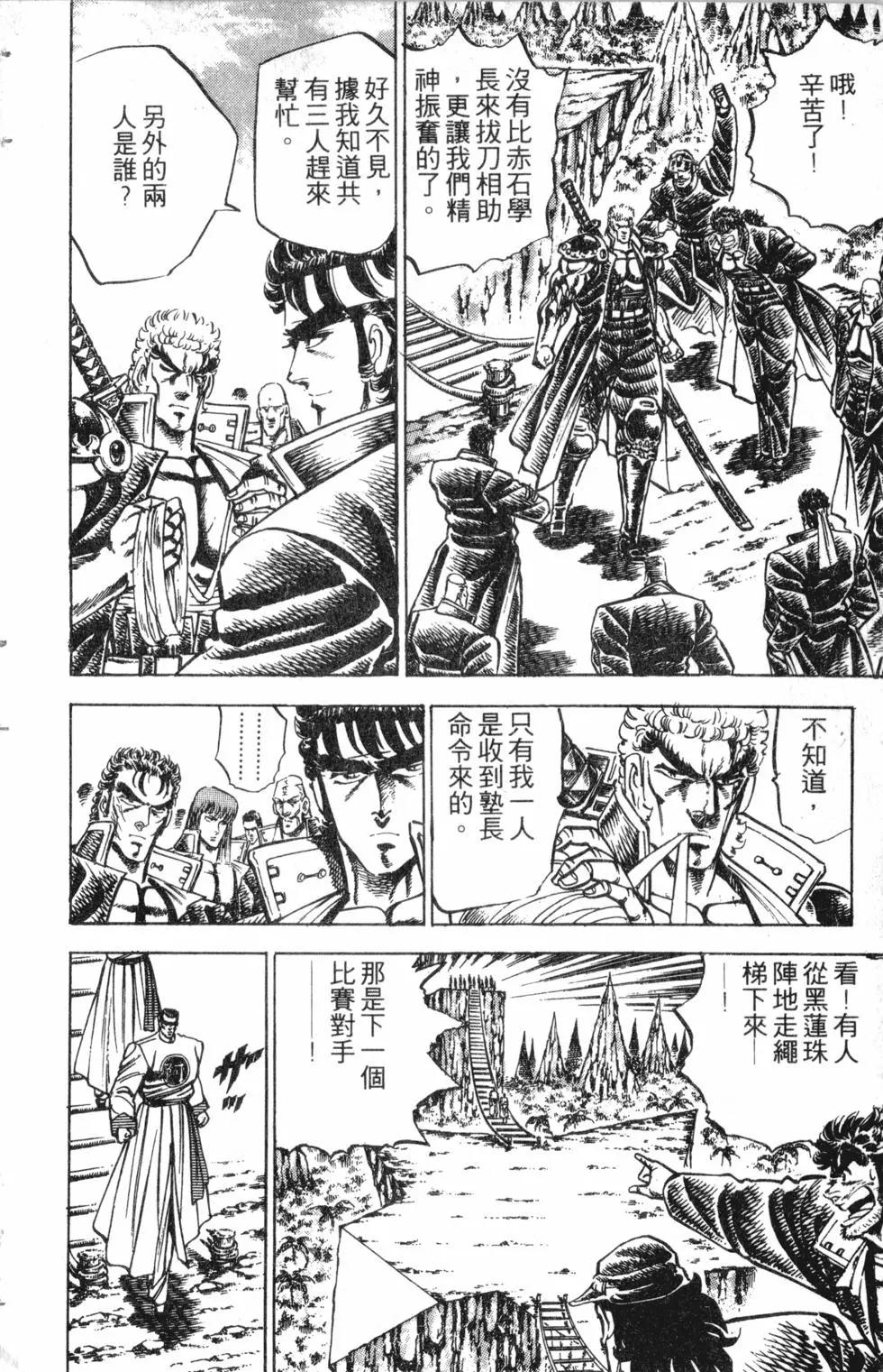 《魁！！男塾》第16卷 第19页
