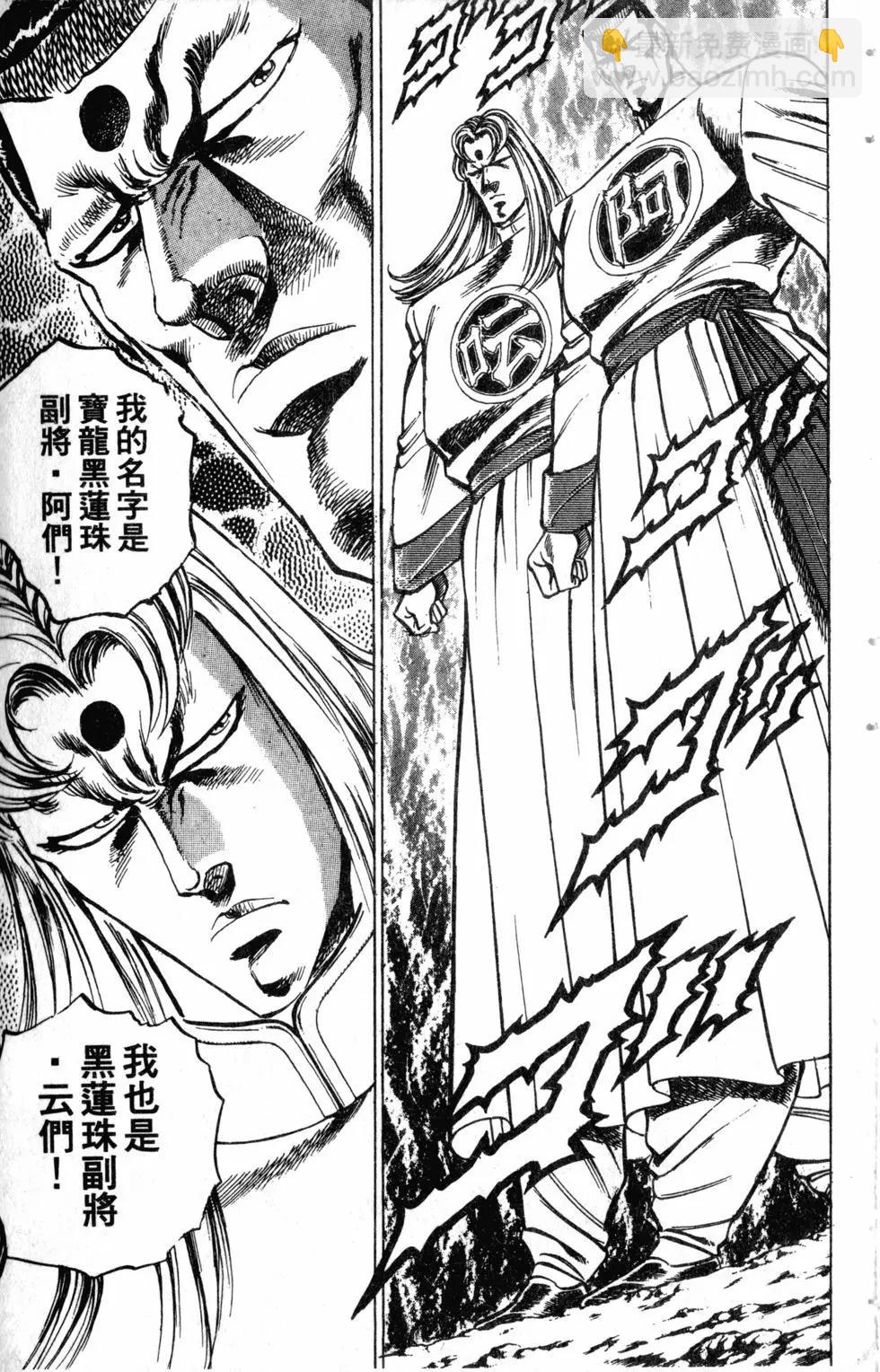 《魁！！男塾》第16卷 第20页
