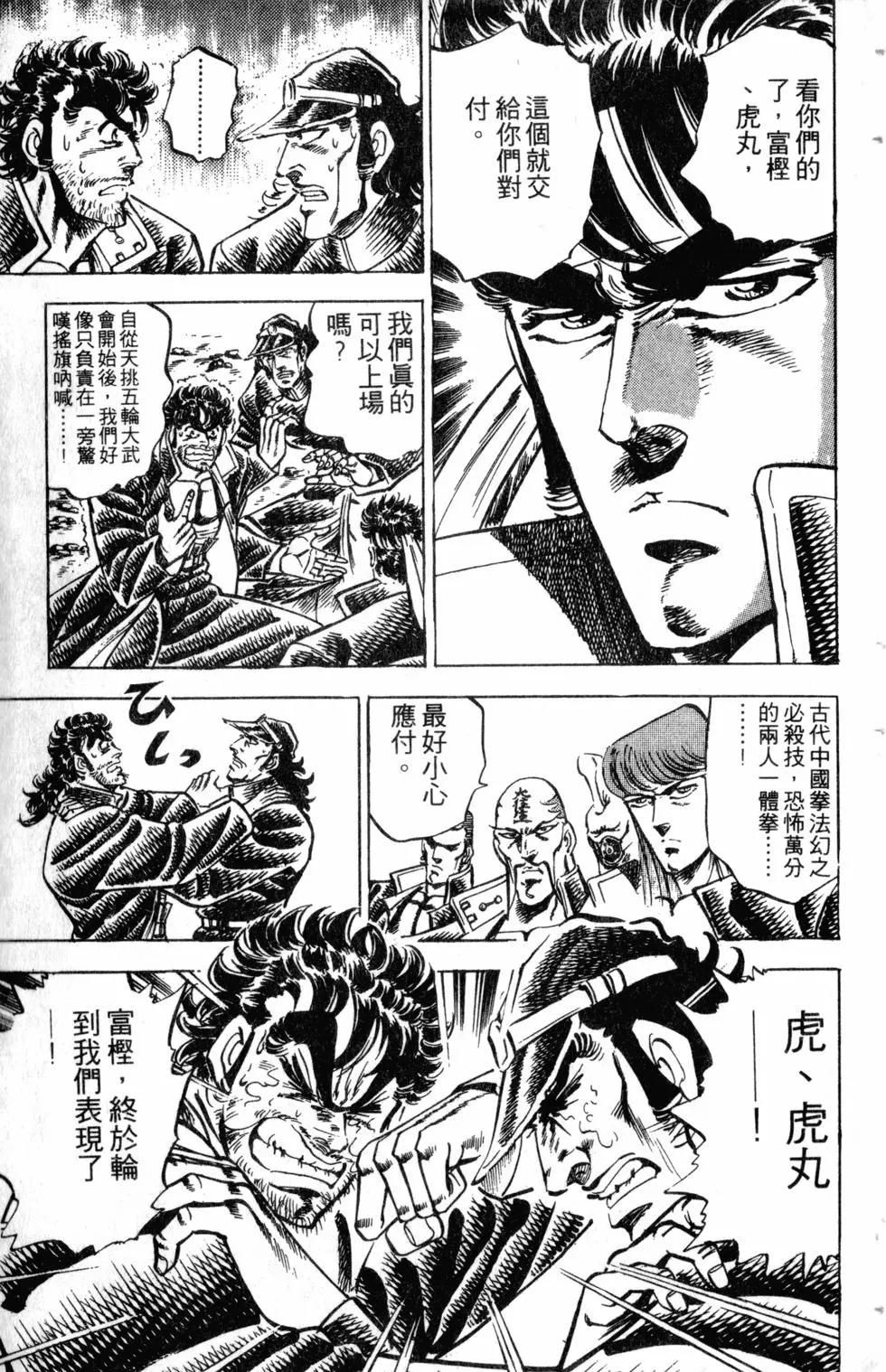 《魁！！男塾》第16卷 第22页