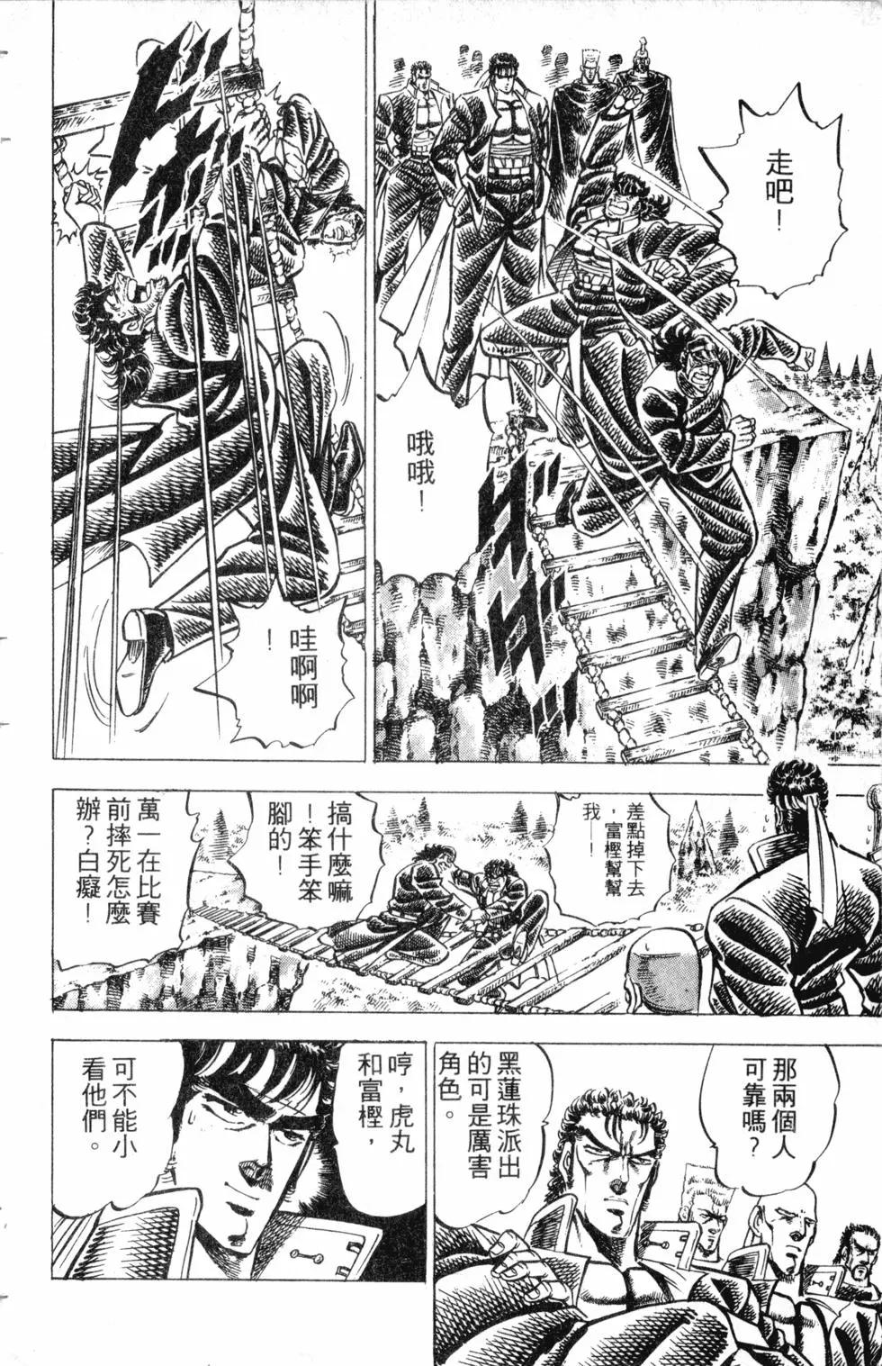 《魁！！男塾》第16卷 第23页