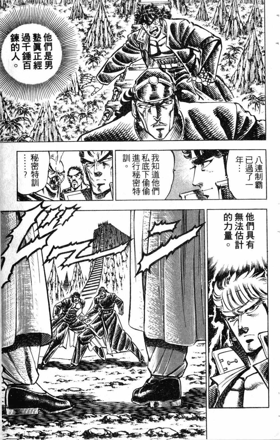 《魁！！男塾》第16卷 第24页