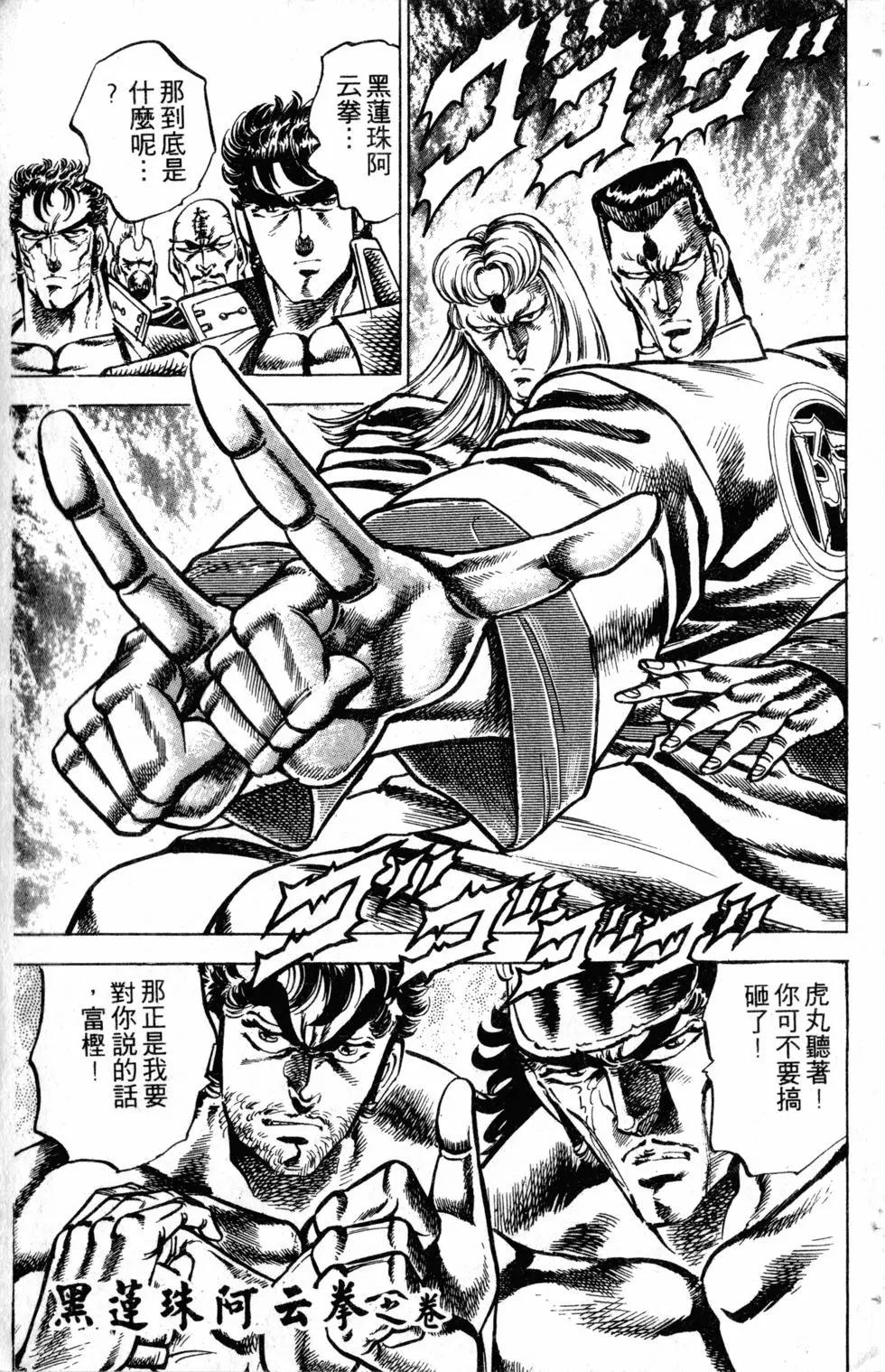 《魁！！男塾》第16卷 第28页