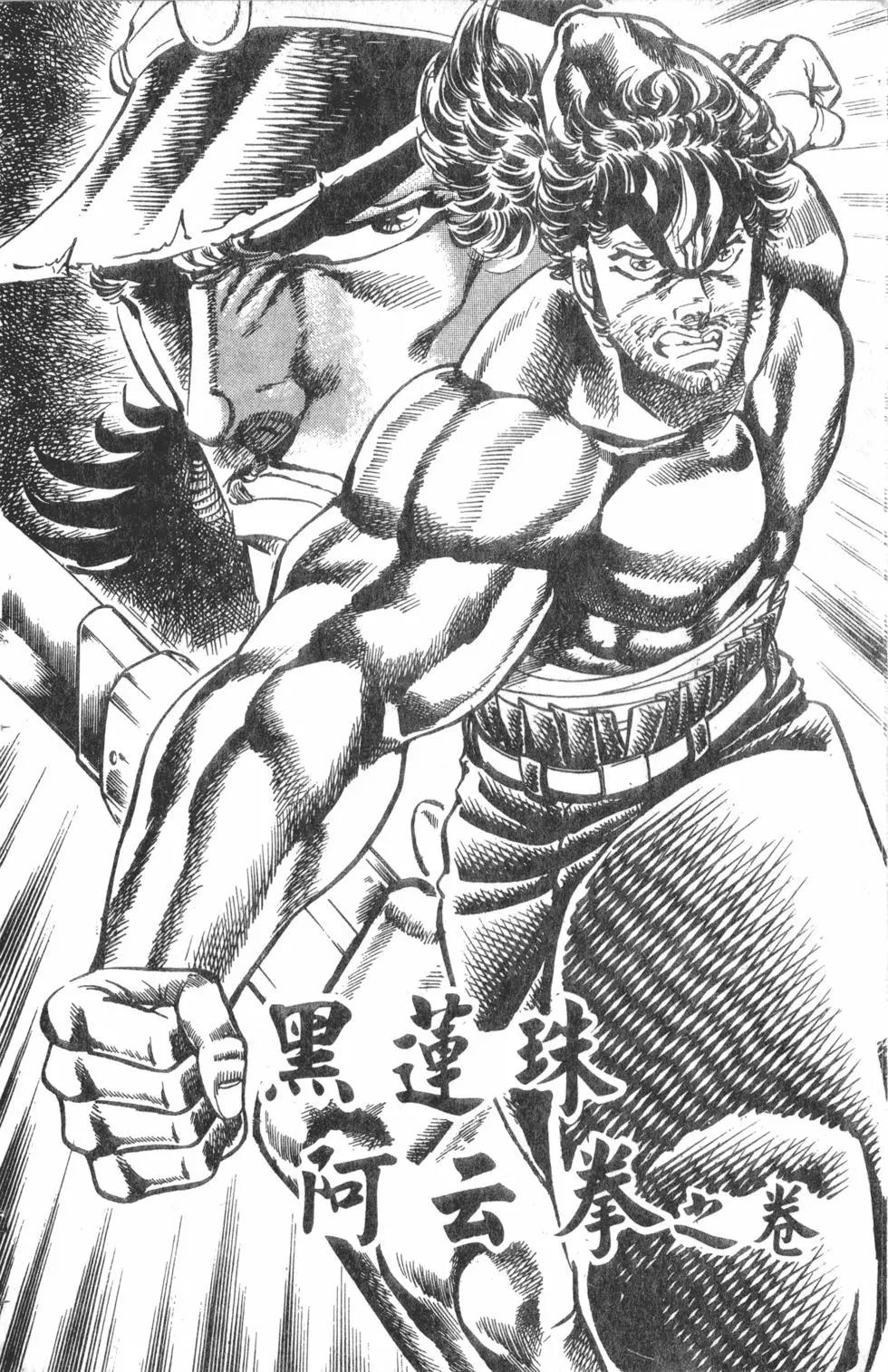 《魁！！男塾》第16卷 第29页