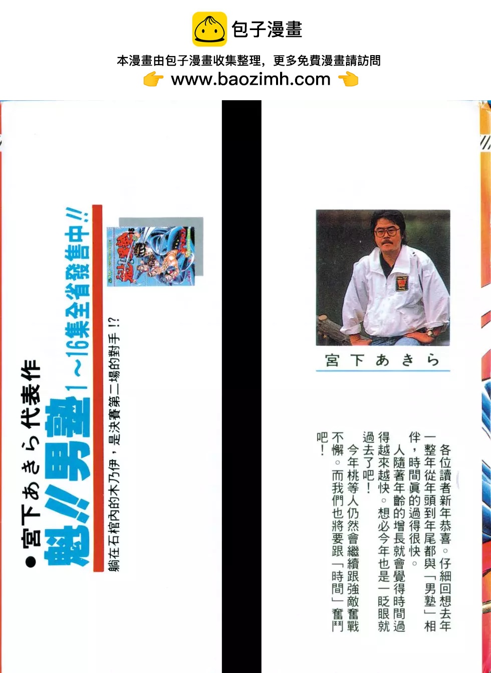 《魁！！男塾》第16卷 第2页