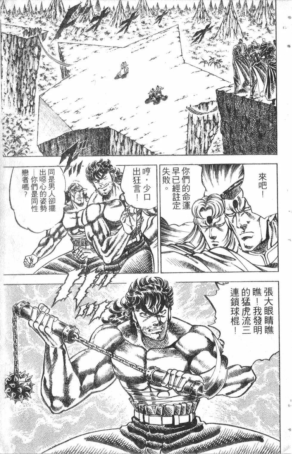 《魁！！男塾》第16卷 第30页