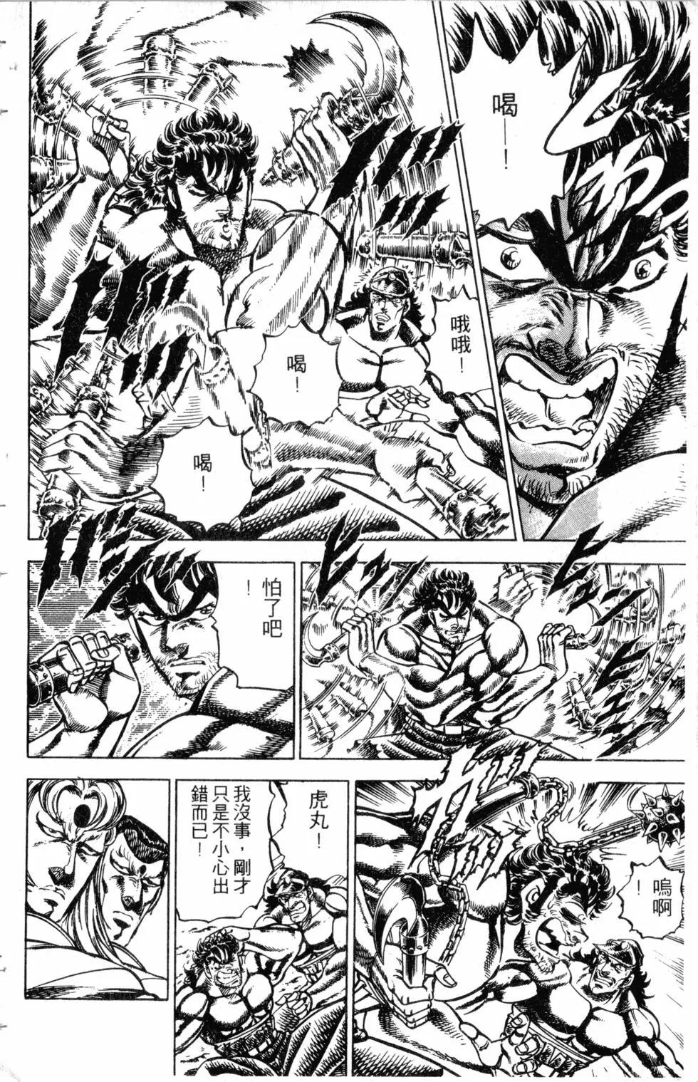 《魁！！男塾》第16卷 第31页